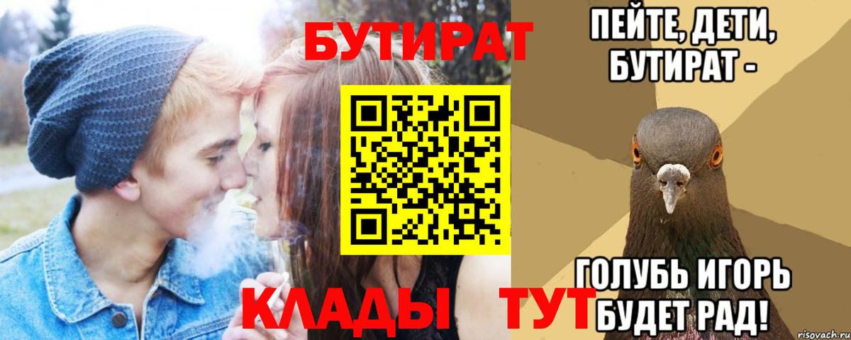 БУТИРАТ Butirat Трёхгорный