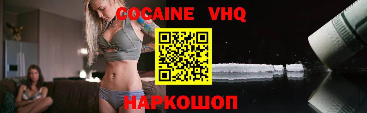 COCAIN Боливия  КОКАИН VHQ  Вход с VPN  Трёхгорный 