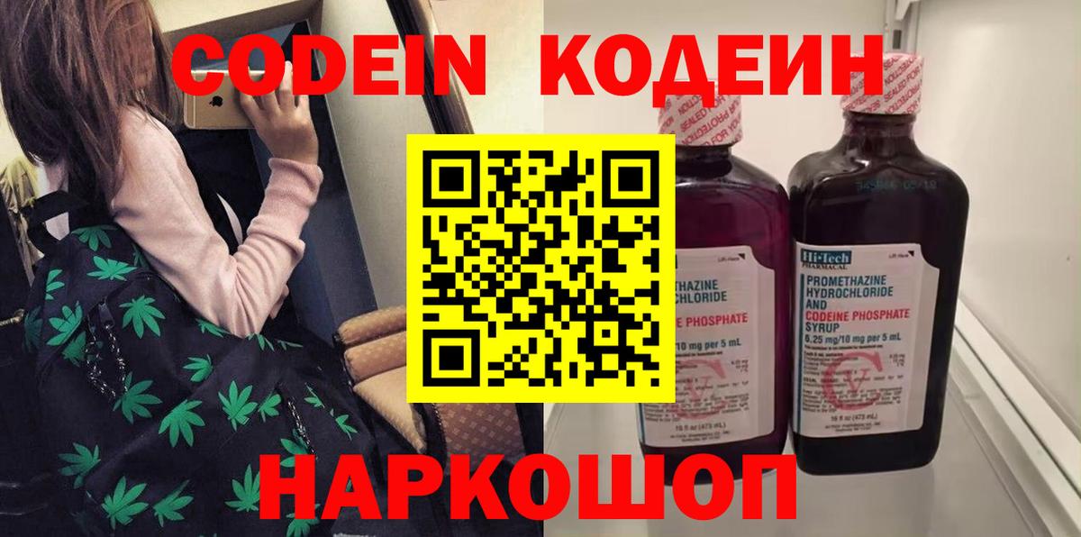 Кодеиновый сироп Lean напиток Lean (лин)  Codein напиток Lean (лин)  Вход с VPN  Трёхгорный 