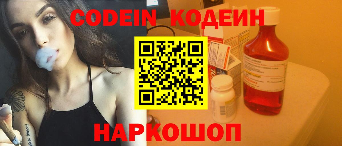 Кодеиновый сироп Lean Purple Drank Трёхгорный