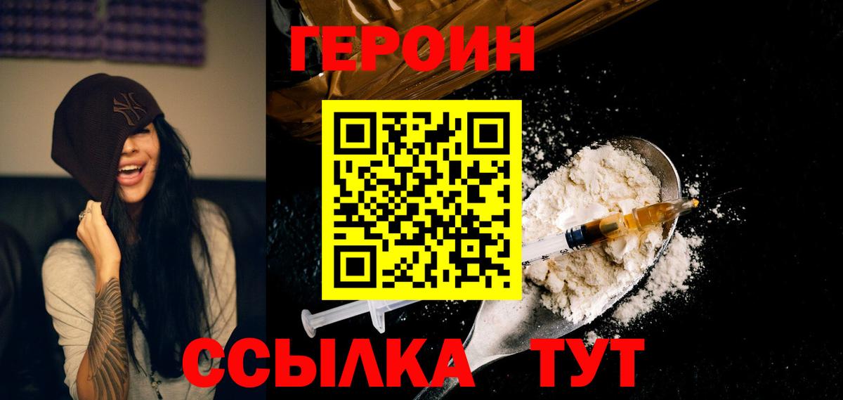 Трёхгорный  ГЕРОИН Heroin  ГЕРОИН  Вход с VPN 