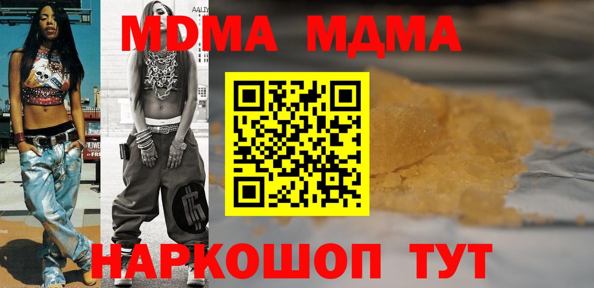 MDMA кристаллы Трёхгорный