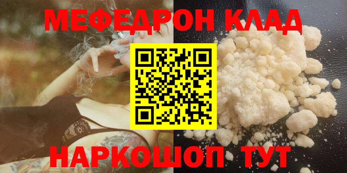 МЕФ кристаллы  Вход с VPN  Меф мяу мяу  Трёхгорный 
