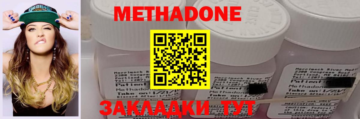 МЕТАДОН methadone Трёхгорный